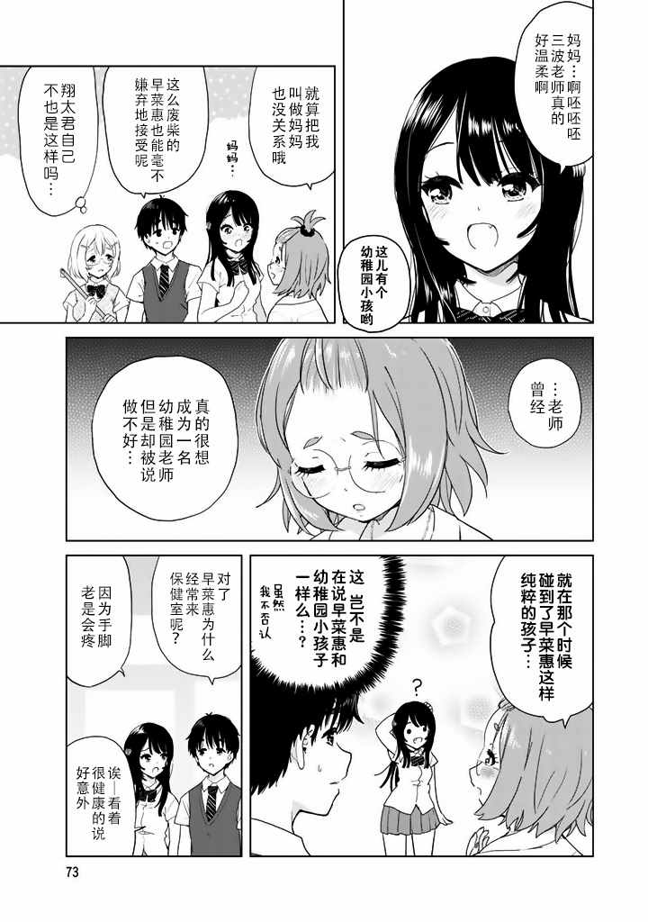 《废材傲娇青梅竹马》漫画最新章节第17话免费下拉式在线观看章节第【3】张图片