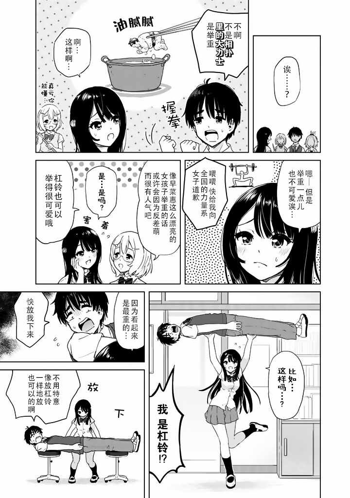 《废材傲娇青梅竹马》漫画最新章节第17话免费下拉式在线观看章节第【5】张图片