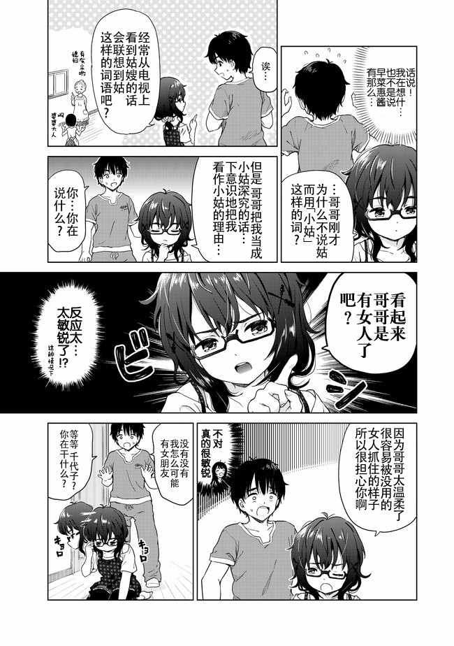 《废材傲娇青梅竹马》漫画最新章节第8话免费下拉式在线观看章节第【5】张图片