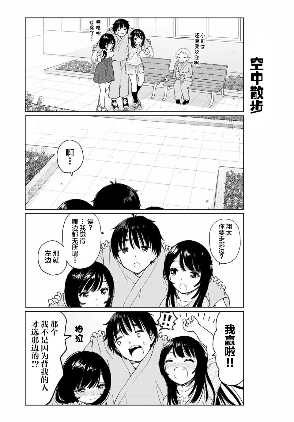 《废材傲娇青梅竹马》漫画最新章节番外27免费下拉式在线观看章节第【2】张图片