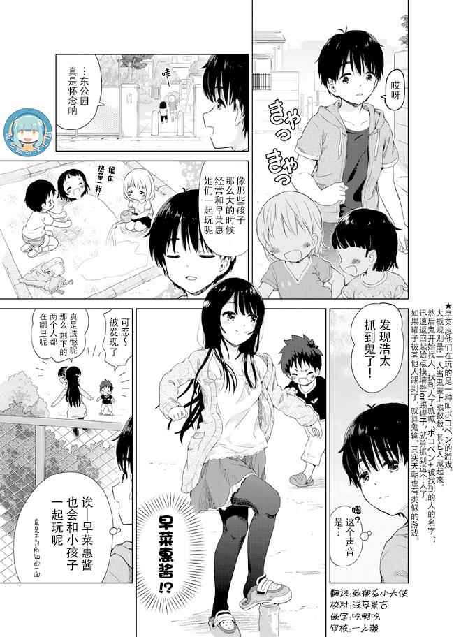 《废材傲娇青梅竹马》漫画最新章节第10话免费下拉式在线观看章节第【1】张图片