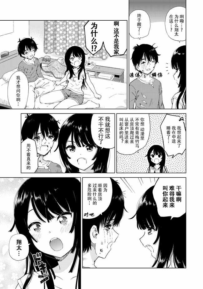 《废材傲娇青梅竹马》漫画最新章节第4话免费下拉式在线观看章节第【2】张图片