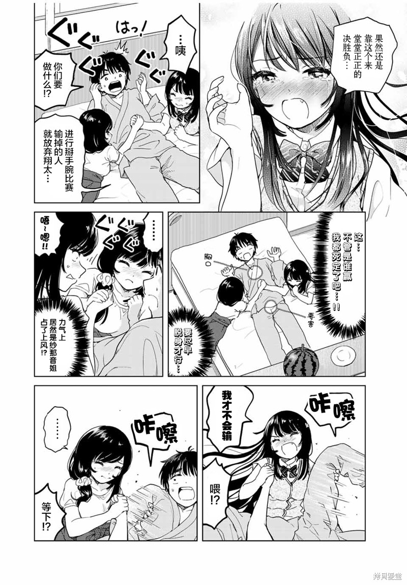 《废材傲娇青梅竹马》漫画最新章节第27话免费下拉式在线观看章节第【10】张图片