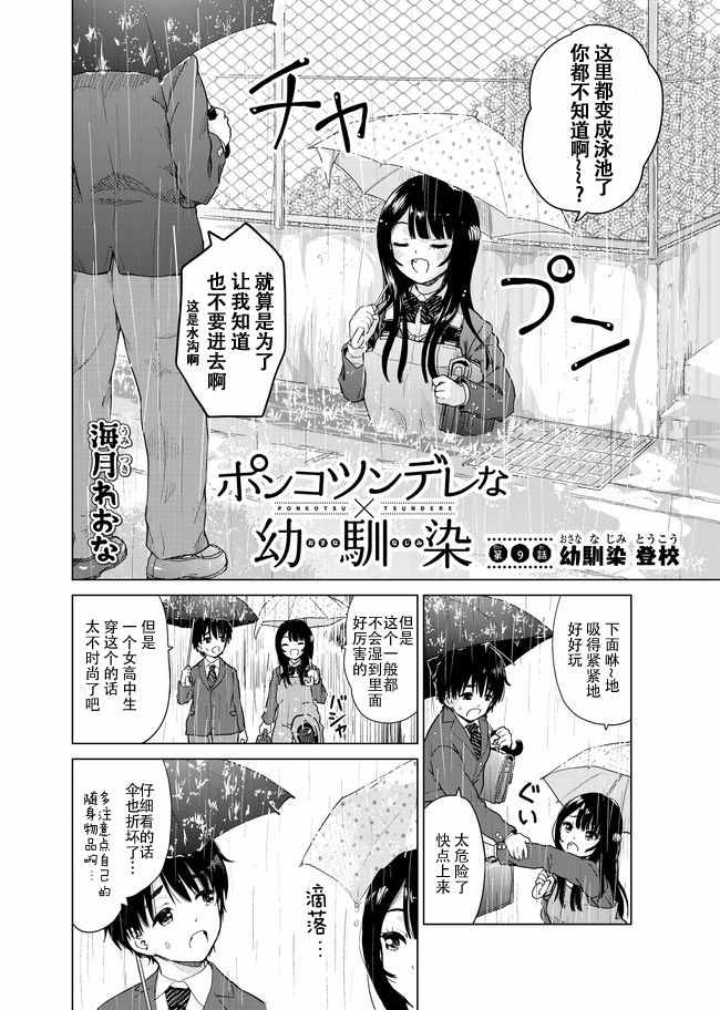 《废材傲娇青梅竹马》漫画最新章节第9话免费下拉式在线观看章节第【2】张图片