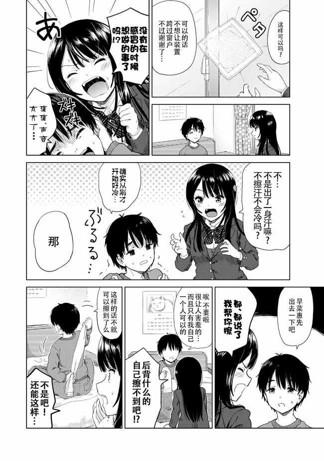 《废材傲娇青梅竹马》漫画最新章节第7话免费下拉式在线观看章节第【8】张图片