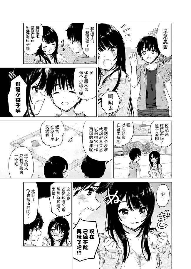 《废材傲娇青梅竹马》漫画最新章节第10话免费下拉式在线观看章节第【3】张图片