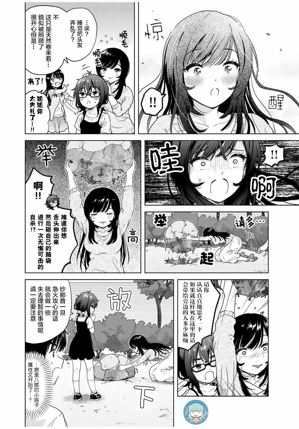 《废材傲娇青梅竹马》漫画最新章节第26话免费下拉式在线观看章节第【8】张图片