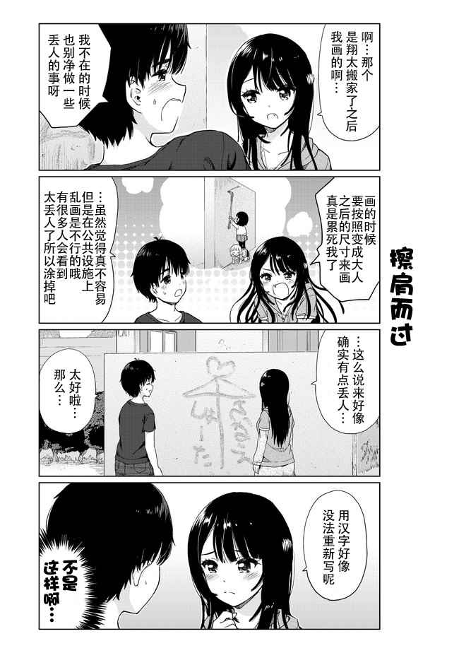 《废材傲娇青梅竹马》漫画最新章节番外10免费下拉式在线观看章节第【2】张图片