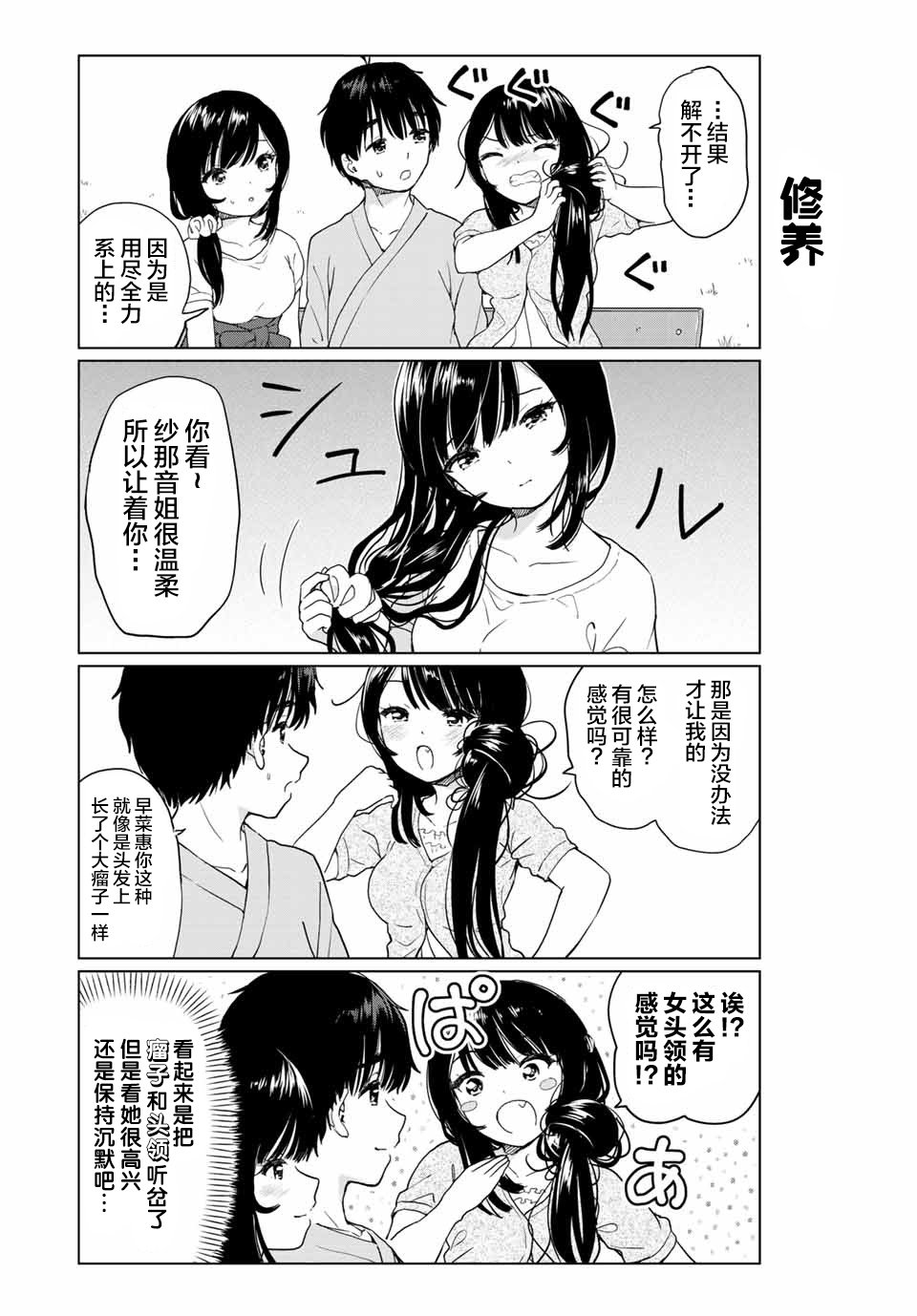 《废材傲娇青梅竹马》漫画最新章节番外27免费下拉式在线观看章节第【4】张图片