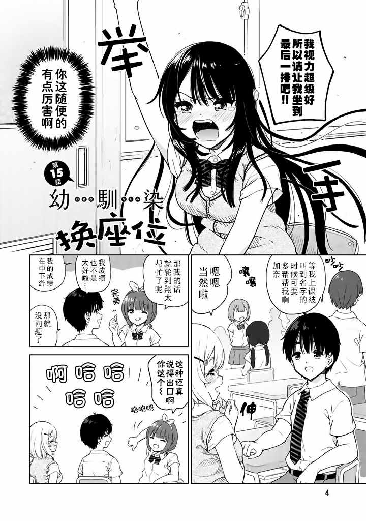 《废材傲娇青梅竹马》漫画最新章节第15话免费下拉式在线观看章节第【4】张图片