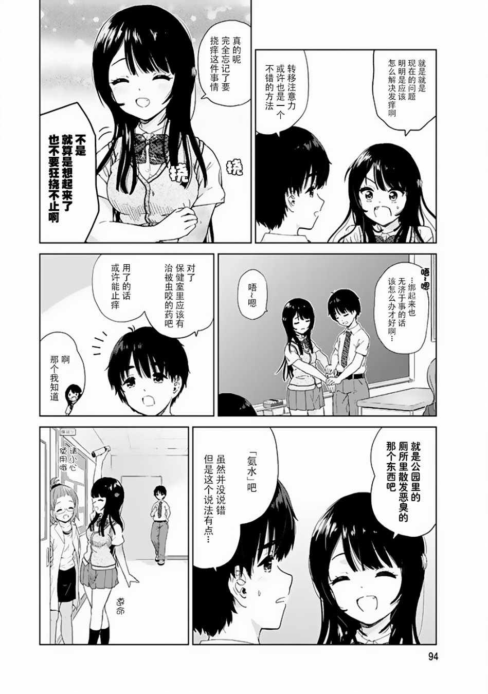 《废材傲娇青梅竹马》漫画最新章节特别篇02免费下拉式在线观看章节第【6】张图片