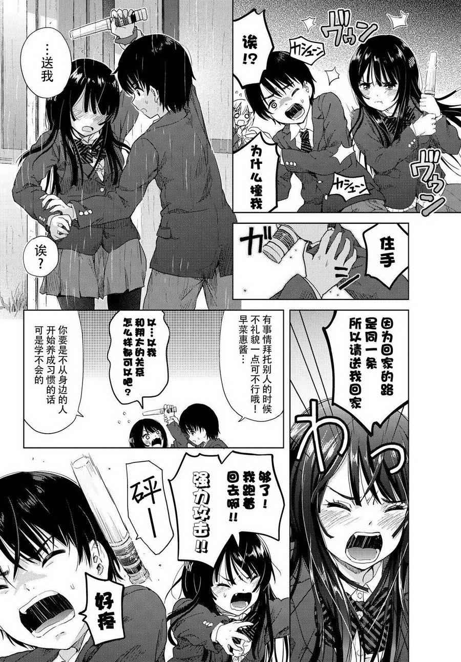 《废材傲娇青梅竹马》漫画最新章节第3话免费下拉式在线观看章节第【11】张图片