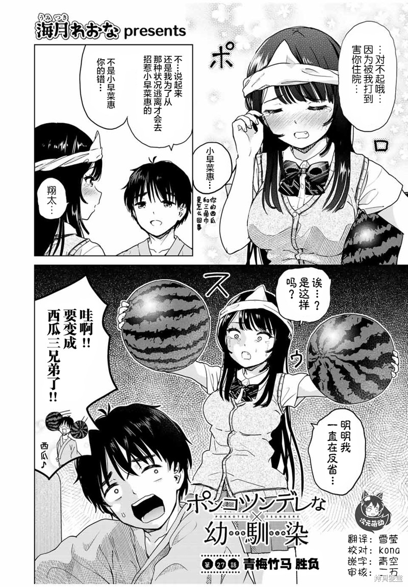 《废材傲娇青梅竹马》漫画最新章节第27话免费下拉式在线观看章节第【2】张图片