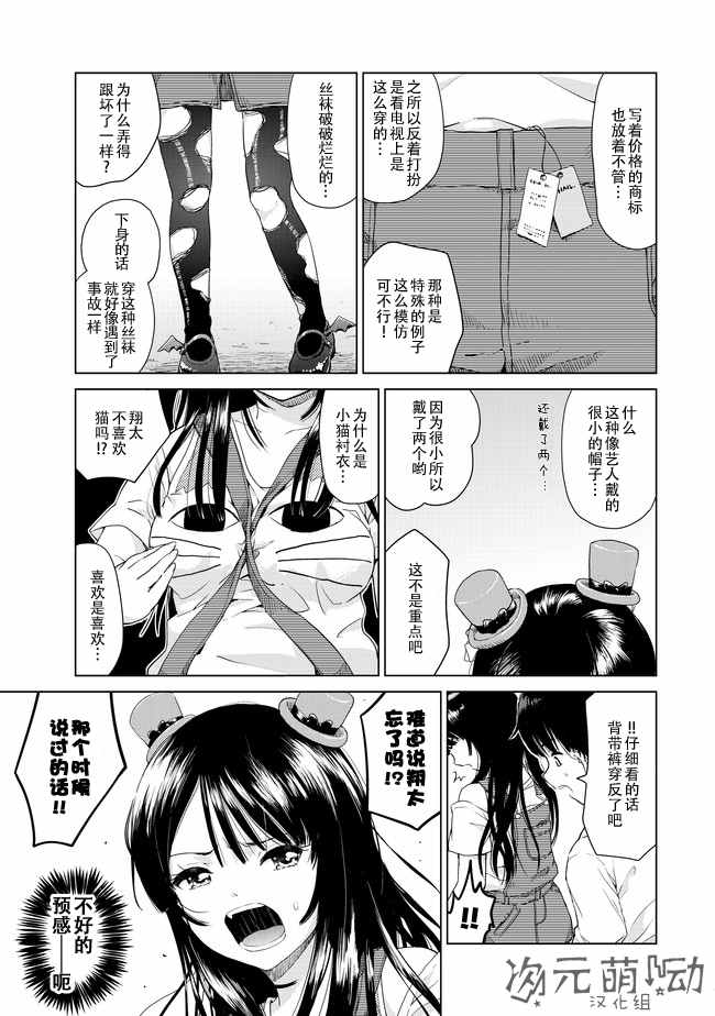 《废材傲娇青梅竹马》漫画最新章节第6话免费下拉式在线观看章节第【3】张图片