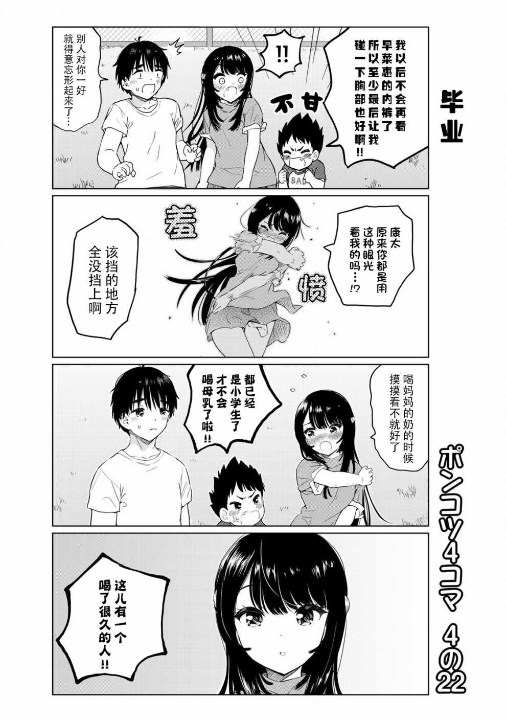 《废材傲娇青梅竹马》漫画最新章节番外22免费下拉式在线观看章节第【1】张图片