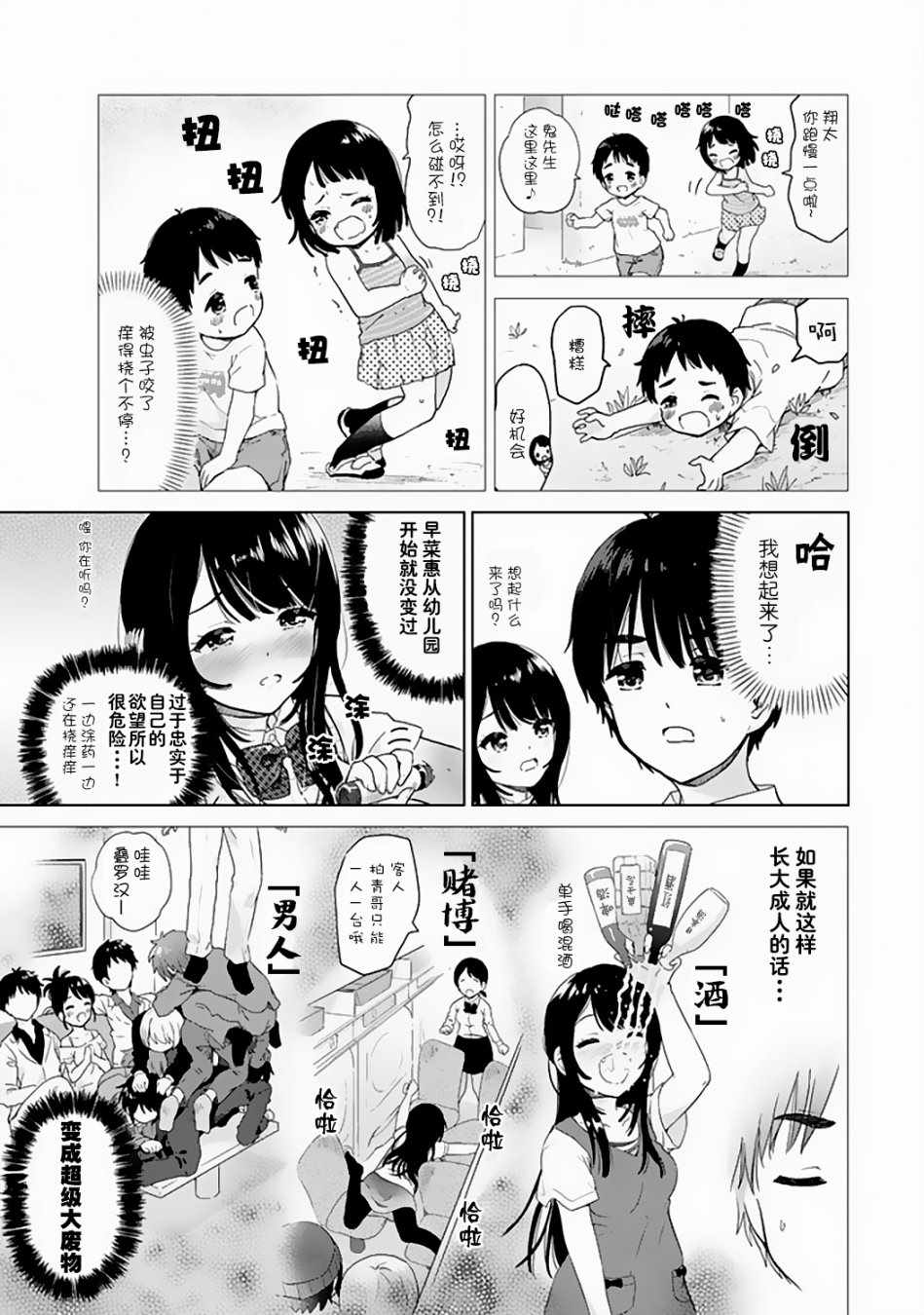 《废材傲娇青梅竹马》漫画最新章节特别篇02免费下拉式在线观看章节第【9】张图片