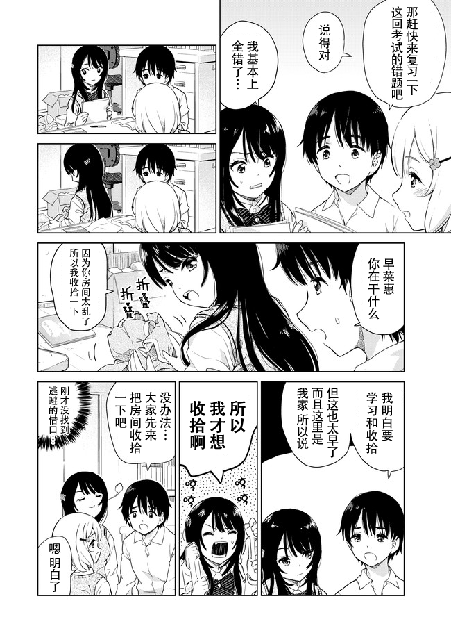 《废材傲娇青梅竹马》漫画最新章节第5话免费下拉式在线观看章节第【6】张图片