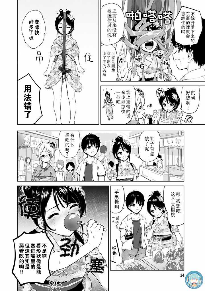 《废材傲娇青梅竹马》漫画最新章节第16话免费下拉式在线观看章节第【4】张图片