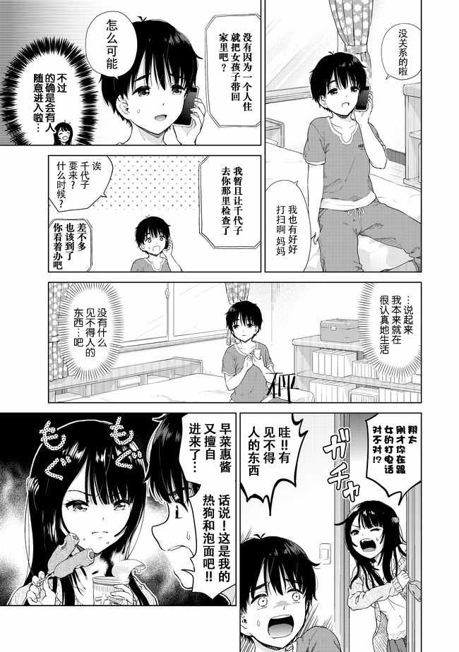 《废材傲娇青梅竹马》漫画最新章节第8话免费下拉式在线观看章节第【1】张图片