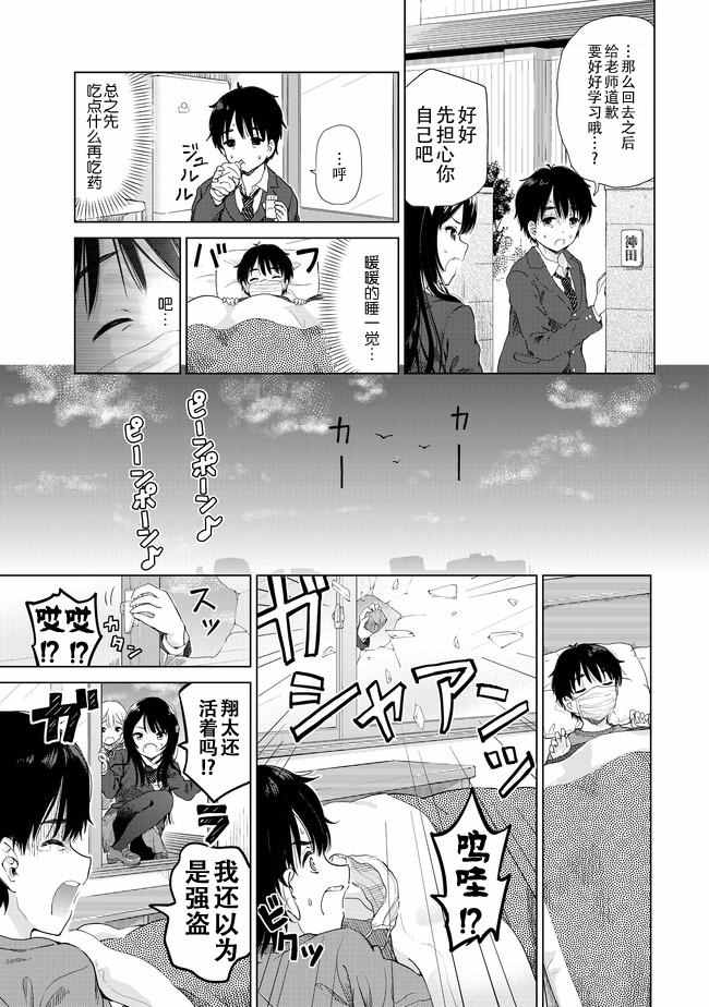 《废材傲娇青梅竹马》漫画最新章节第7话免费下拉式在线观看章节第【5】张图片