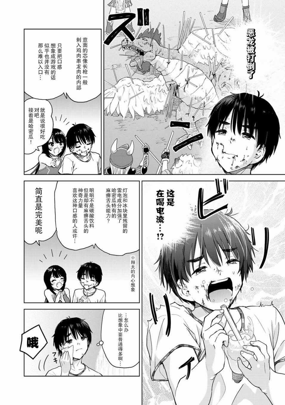 《废材傲娇青梅竹马》漫画最新章节第20话免费下拉式在线观看章节第【8】张图片