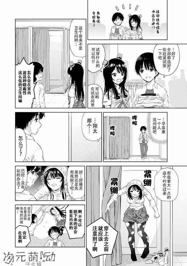 《废材傲娇青梅竹马》漫画最新章节第6话免费下拉式在线观看章节第【8】张图片