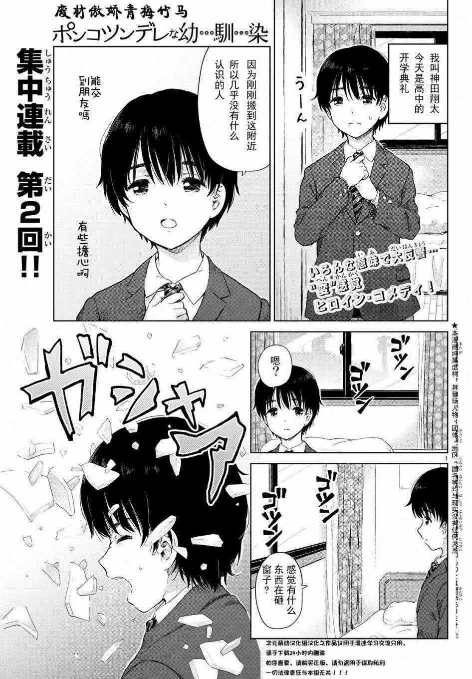 《废材傲娇青梅竹马》漫画最新章节第2话免费下拉式在线观看章节第【1】张图片