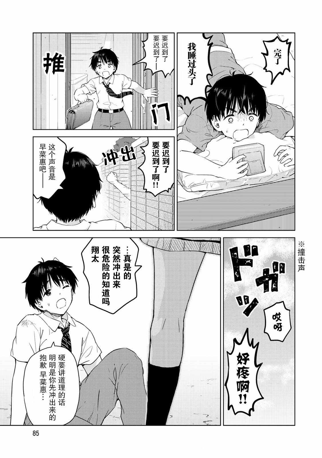 《废材傲娇青梅竹马》漫画最新章节第24话免费下拉式在线观看章节第【1】张图片