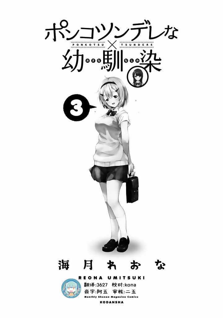 《废材傲娇青梅竹马》漫画最新章节第15话免费下拉式在线观看章节第【2】张图片
