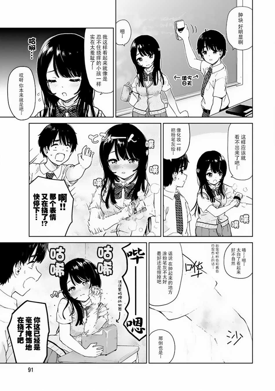 《废材傲娇青梅竹马》漫画最新章节特别篇02免费下拉式在线观看章节第【3】张图片