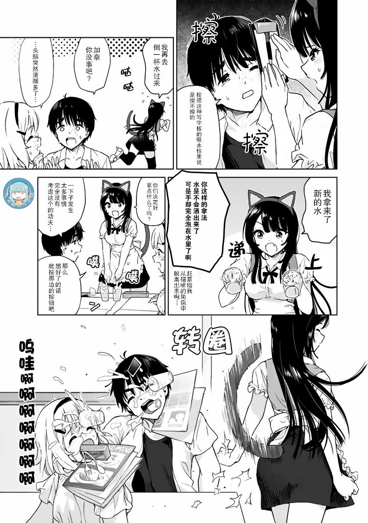 《废材傲娇青梅竹马》漫画最新章节第19话免费下拉式在线观看章节第【5】张图片