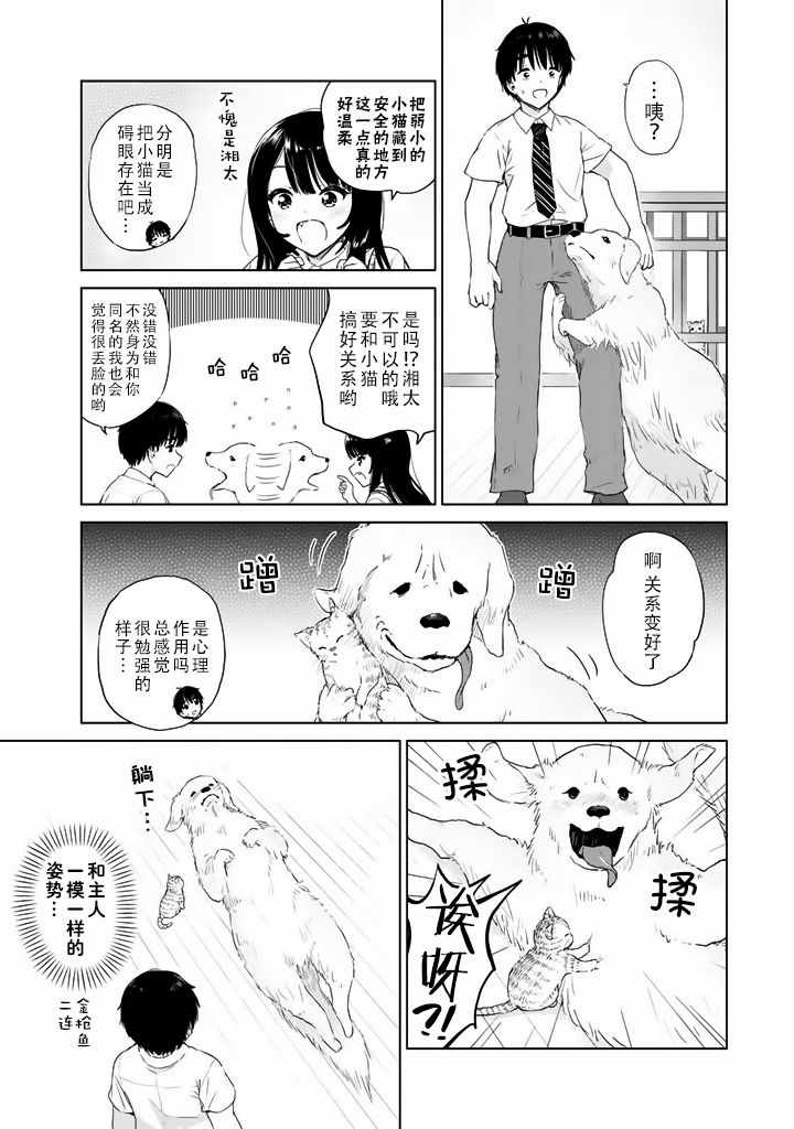 《废材傲娇青梅竹马》漫画最新章节第18话免费下拉式在线观看章节第【9】张图片