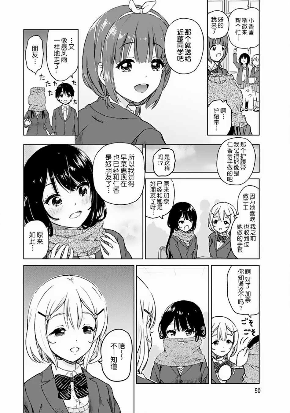 《废材傲娇青梅竹马》漫画最新章节特别篇01免费下拉式在线观看章节第【12】张图片