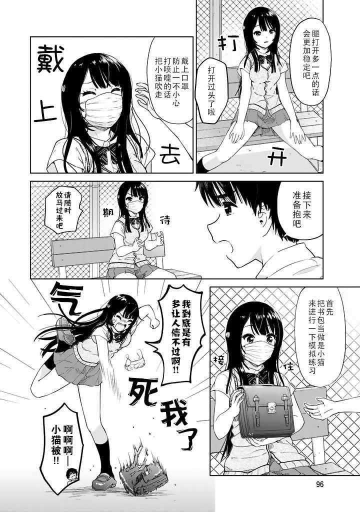 《废材傲娇青梅竹马》漫画最新章节第18话免费下拉式在线观看章节第【4】张图片