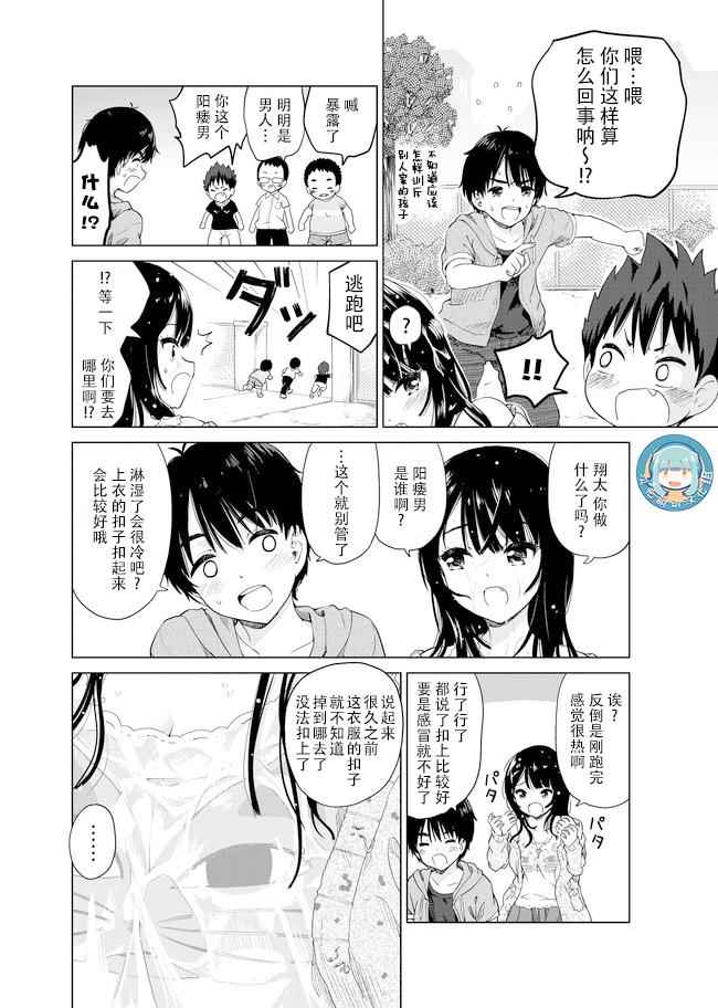 《废材傲娇青梅竹马》漫画最新章节第10话免费下拉式在线观看章节第【10】张图片