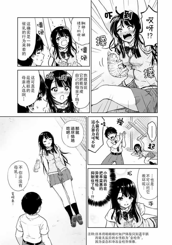 《废材傲娇青梅竹马》漫画最新章节第18话免费下拉式在线观看章节第【7】张图片