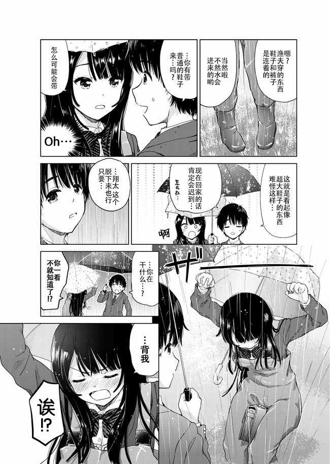 《废材傲娇青梅竹马》漫画最新章节第9话免费下拉式在线观看章节第【5】张图片