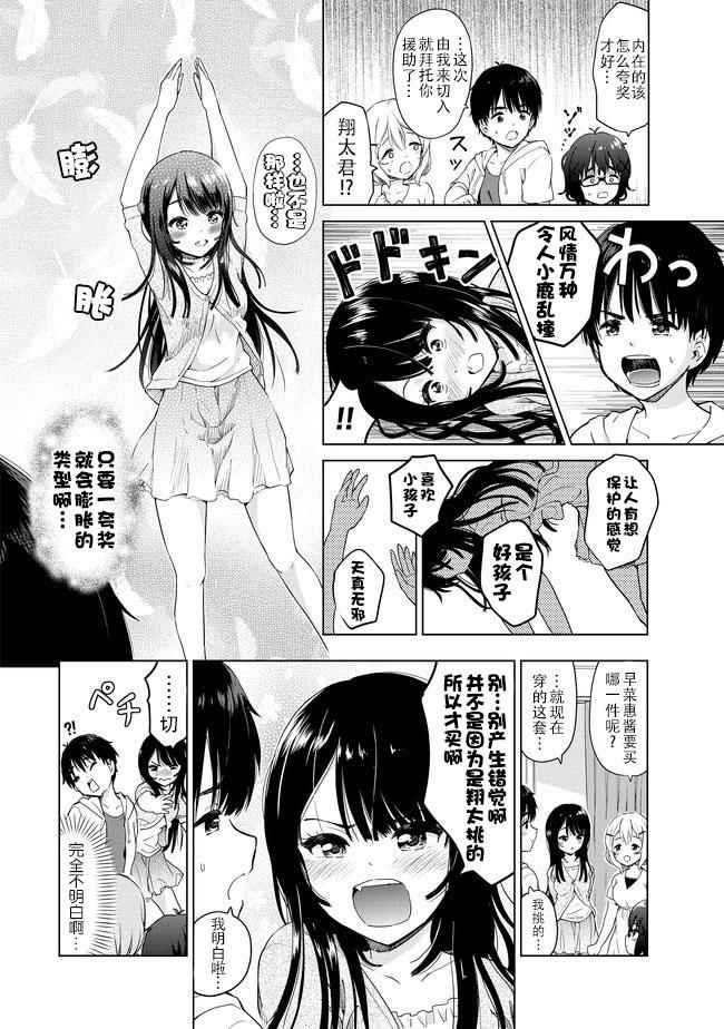 《废材傲娇青梅竹马》漫画最新章节第11话免费下拉式在线观看章节第【12】张图片