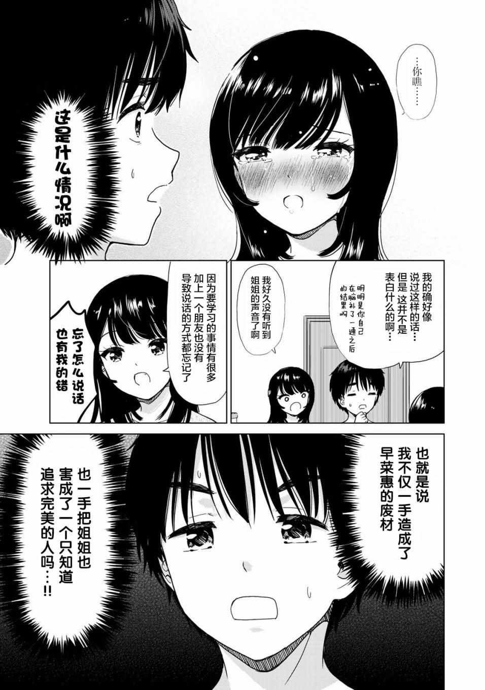 《废材傲娇青梅竹马》漫画最新章节番外25免费下拉式在线观看章节第【7】张图片