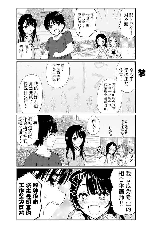 《废材傲娇青梅竹马》漫画最新章节番外10免费下拉式在线观看章节第【3】张图片