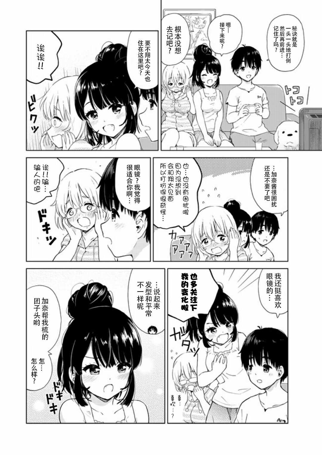 《废材傲娇青梅竹马》漫画最新章节第14话免费下拉式在线观看章节第【2】张图片