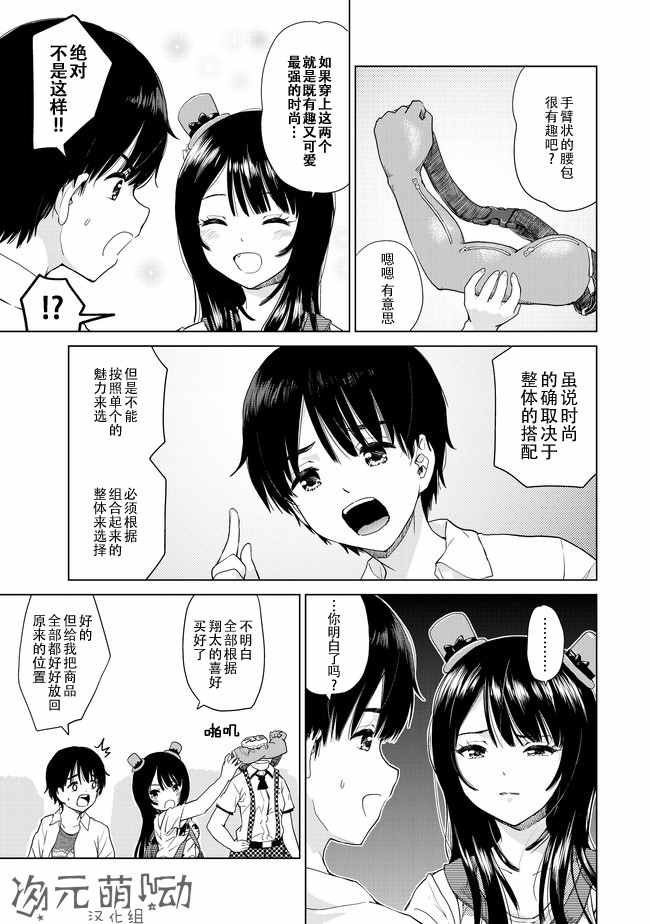 《废材傲娇青梅竹马》漫画最新章节第6话免费下拉式在线观看章节第【7】张图片