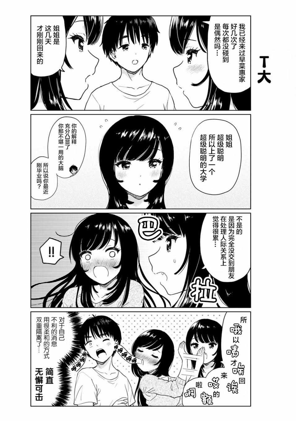 《废材傲娇青梅竹马》漫画最新章节番外25免费下拉式在线观看章节第【3】张图片