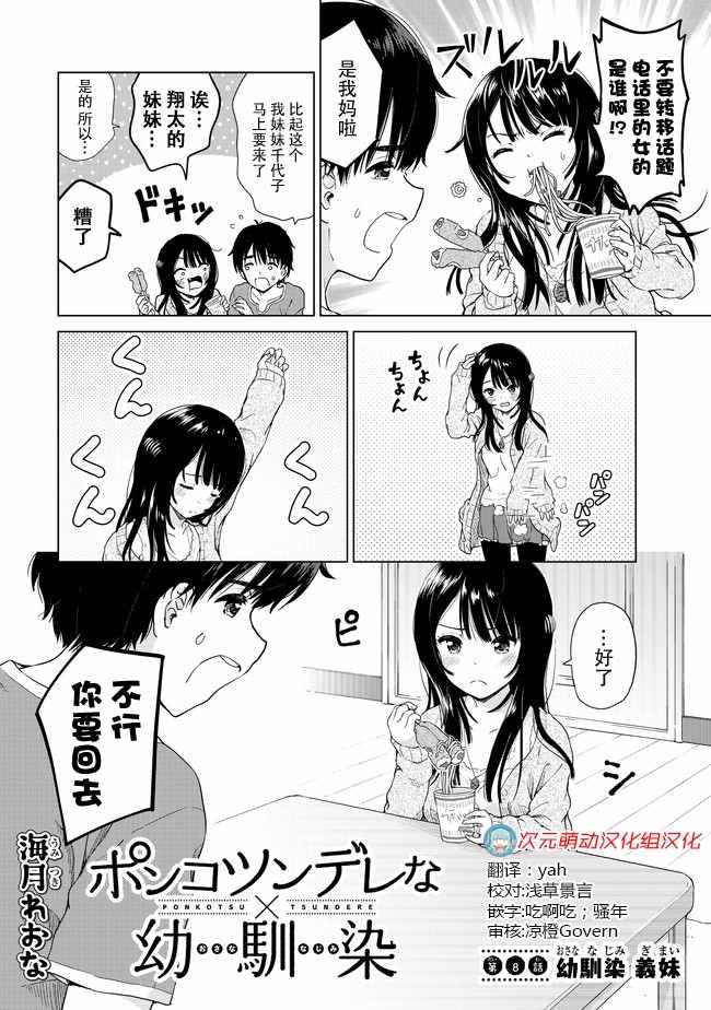 《废材傲娇青梅竹马》漫画最新章节第8话免费下拉式在线观看章节第【2】张图片