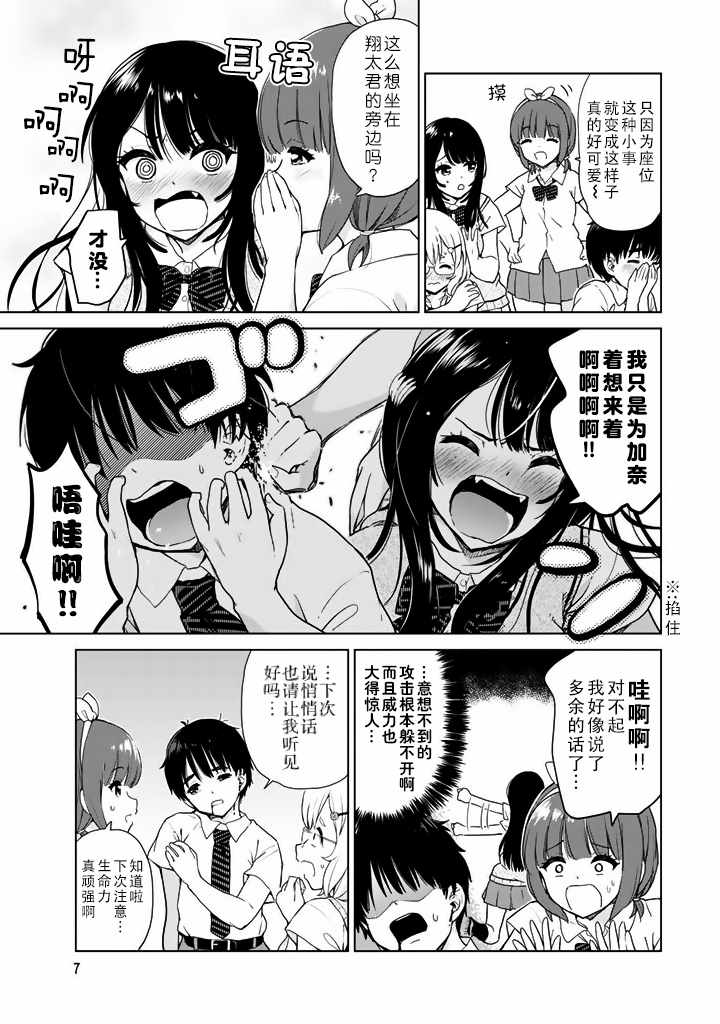 《废材傲娇青梅竹马》漫画最新章节第15话免费下拉式在线观看章节第【7】张图片