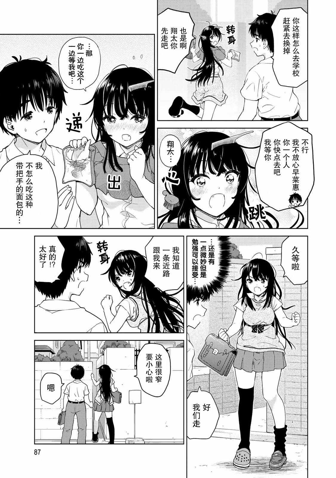 《废材傲娇青梅竹马》漫画最新章节第24话免费下拉式在线观看章节第【3】张图片