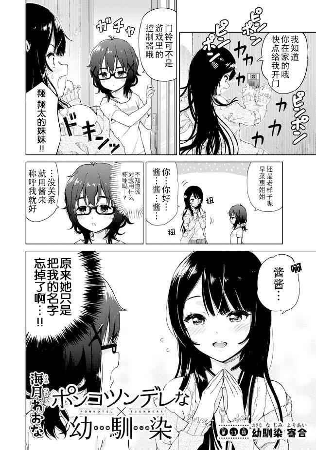 《废材傲娇青梅竹马》漫画最新章节第11话免费下拉式在线观看章节第【2】张图片