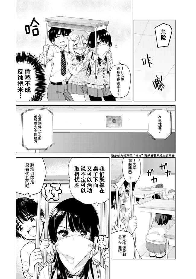 《废材傲娇青梅竹马》漫画最新章节第12话免费下拉式在线观看章节第【4】张图片