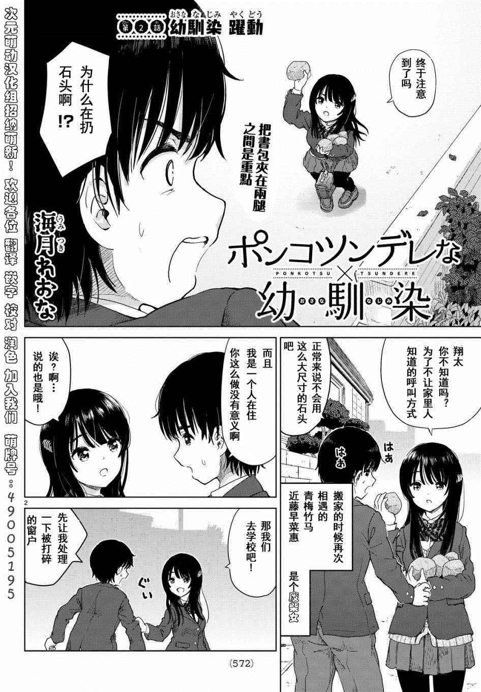 《废材傲娇青梅竹马》漫画最新章节第2话免费下拉式在线观看章节第【2】张图片