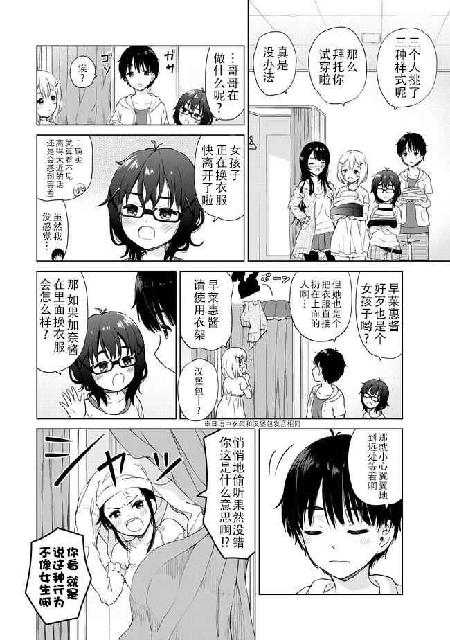 《废材傲娇青梅竹马》漫画最新章节第11话免费下拉式在线观看章节第【8】张图片